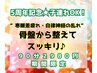 【5周年記念★子連れOK】秋の不調ケア◎骨盤から整える90分2980円