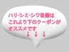 ハリ・シミ・シワ改善の方はこれから下のクーポンをご利用ください