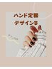 ハンド 定額デザインB オフありクーポン