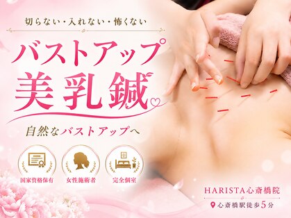 ハリスタ 心斎橋院(HARISTA)の写真