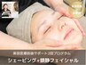 【美容施術前後の肌管理】シェービング×鎮静ケア《2回プログラム》