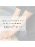 【学割U24】カイロプラクティック60分5.500円→4,500円