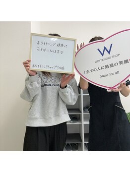 ホワイトニングショップ 三田店/お客様のお声