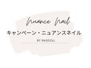 ニュアンスコース