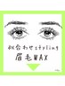 ◇◆アイブロウ眉毛のメニュー◆◇