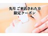 【先月ご来店の方】特典付☆目元集中ケアパック＋超音波毛穴クレンジング
