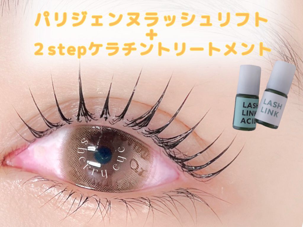 【新規マツパ】パリジェンヌラッシュリフト+ケラチントリートメント♪￥5500