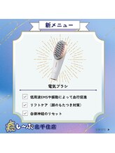 癒し～ぷ 北千住店/電気ブラシお試しあれ♪