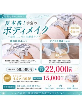 ウナ 西中島店(UNA)の写真/【7月限定】人気No.1☆脂肪冷却4カップ(脂肪燃焼導入付き)&韓国で話題☆マイクロ痩身(1部位)
