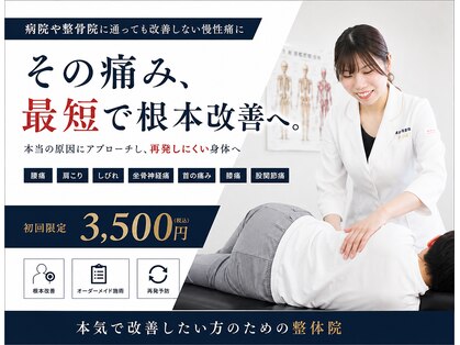 リポール整体 目黒店(Re pol整体)の写真