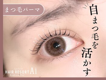 エーアイ 浅草ROX店(Ai)/まつげパーマ【#浅草】