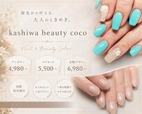 カシワビューティーココ(kashiwa beauty coco)