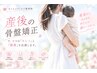 産後痛みに悩むママへ◎【育児で辛い腰痛/肩こりを根本改善】3600円→1800円