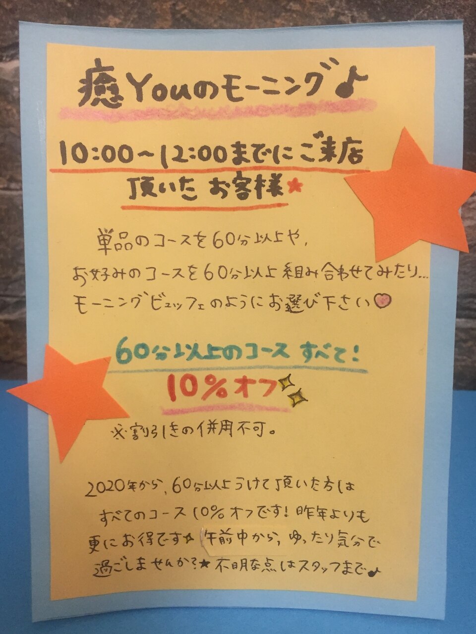癒Ｙｏｕのモーニング♪10：00〜12：00までにご来店の方10％オフ　※60分以上