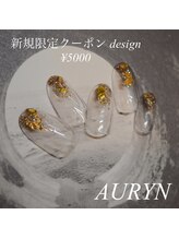 アウリン(AURYN)/新規限定5000円！オフ無料ケア込
