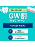 GW限定価格☆セルフホワイトニング☆10回通常55,000円→40,000円