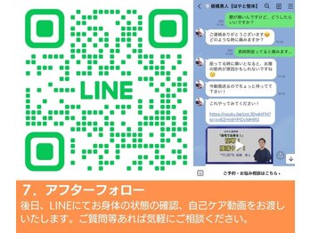 はやと整体院/7.アフターフォロー