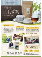 チユハダ/神石高原蓬堂　手摘みよもぎ茶☆