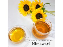 ヒマワリ(Himawari)の雰囲気（お店でブレンドしているハーブティーがございます）