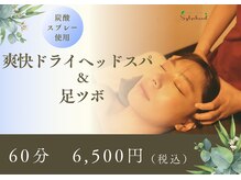 シルフィード 小岩(sylpheed)
