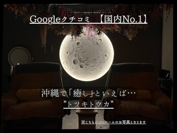 トツキトウカ 月の洞窟 那覇店