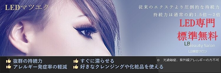LB美容サロン 池袋東口店のサロンヘッダー