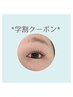 【学割】新規学生様限定＊まつ毛パーマ¥5,000→4,500
