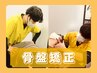 【腰痛/骨盤】歪みが気になる方や産後ケアに◎～骨盤矯正～30分¥3,500