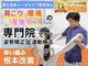 東久留米トータルケア整体院の写真