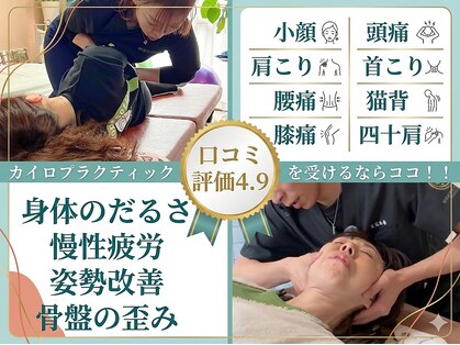 カイロプラクティック健美館 川口前川院の写真
