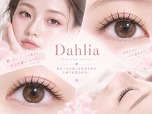 ダリア(DAHLIA)
