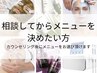 【お悩みの方はコチラ】カウンセリングから決定◆CHRISTINAピーリング¥9900～