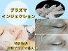 【速攻ツヤハリ】プラズマで肌殺菌＆活性！炭酸パック同時導入★顔リンパ付