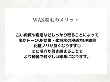 エサージュ 北千住店/WAX脱毛のメリット