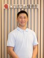 このまちの整体院 田端店 片田 慎之介