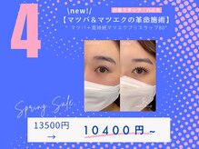 カリカビューティ(carica beauty)/春クーポンマツパ＋マツエク