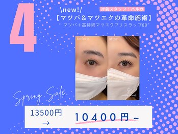 カリカビューティ(carica beauty)/春クーポンマツパ＋マツエク