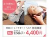 【女性限定☆自律神経・睡眠改善】ストレッチ&ヘッドスパ60分￥9,300→￥4,400
