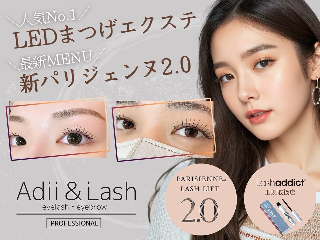 アディ アンド ラッシュ 水天宮前店(Adii & Lash)｜ホットペッパー