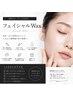 全顔フェイシャルWAX(10パーツ)9900円→