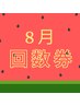 【回数券】痩身70%OFF毎月3名様限定/筋膜リリース痩身30分×4回
