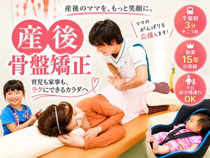 千葉リーフ整体院 稲葉カイロプラクティックセンターの写真