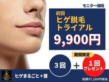 ロミオワックス 渋谷店(ROMEO Wax)/ヒゲ脱毛☆3回＋1回分プレゼント