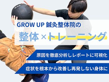 グロウアップ鍼灸整骨院 大津京駅前(GROWUP鍼灸整骨院)