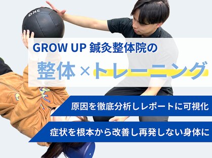 グロウアップ鍼灸整骨院 大津京駅前(GROWUP鍼灸整骨院)の写真
