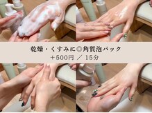 リシュエ(Rishue.)/乾燥・くすみに【角質泡パック】