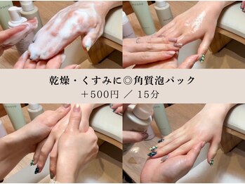 乾燥・くすみに【角質泡パック】