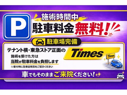 スカッと整体 鷺沼駅前店の写真