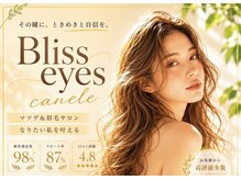 ブリスアイズカヌレ(Bliss eyes canele)