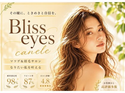 ブリスアイズカヌレ(Bliss eyes canele)の写真
